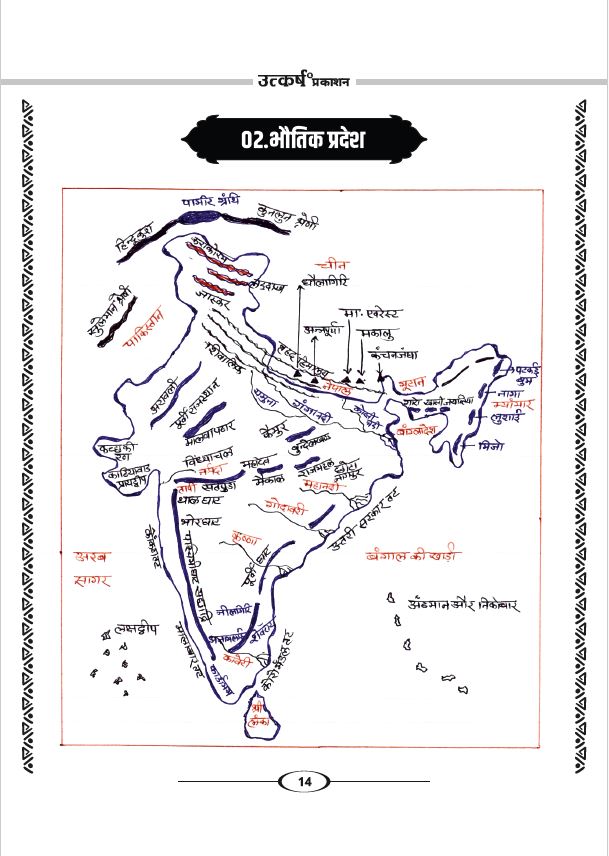 India Geography Handwritten Notes-2025 By Vinod Saharan