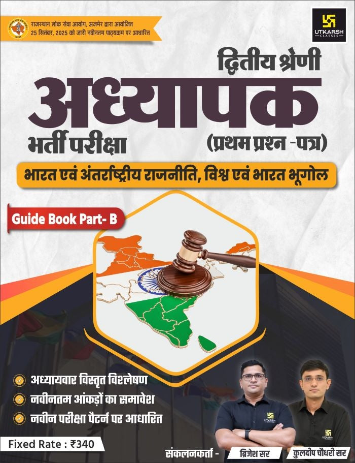 2nd Grade Teacher Exam 1st Paper Guide Book Part-B by Brijesh Sir & Kuldeep Choudhary Sir