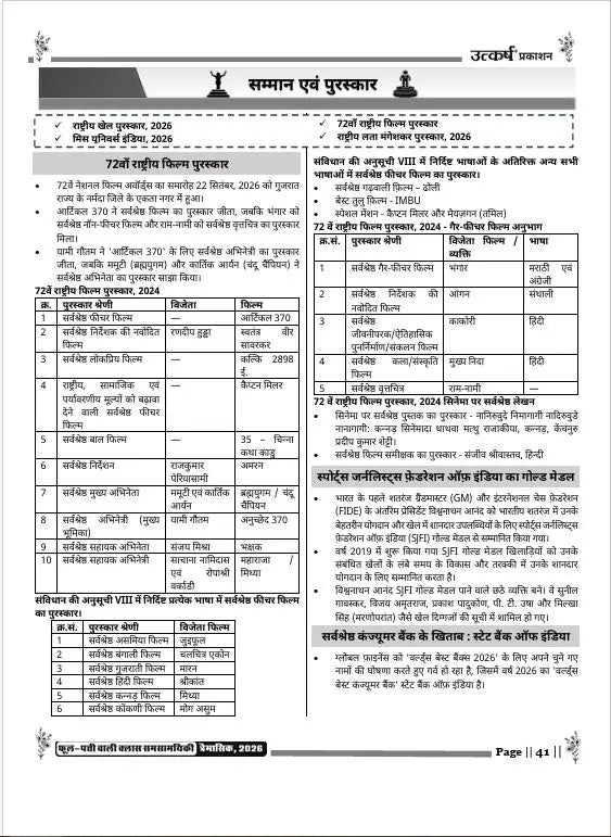 Quarterly Current Affairs Magazine (1st July to 30th September, 2026) by Kumar Gaurav Sir (Hindi Medium)