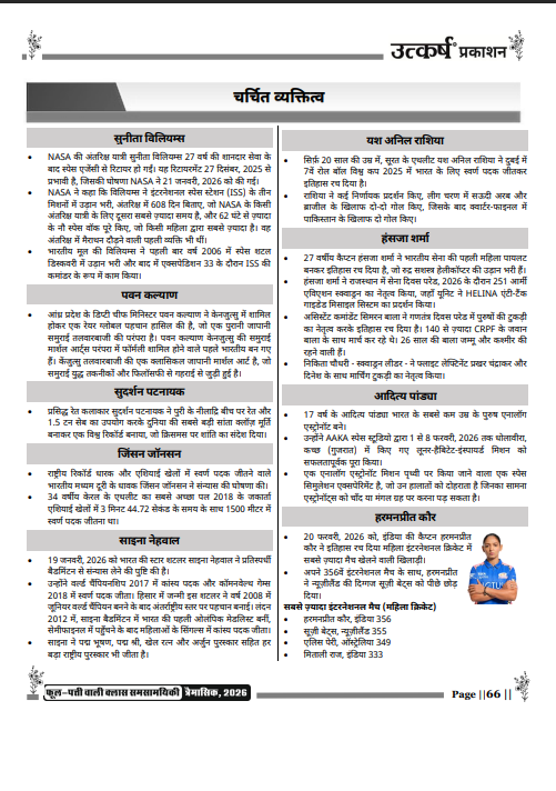 Quarterly Current Affairs Magazine (1 January to 31 March, 2026) by Kumar Gaurav Sir