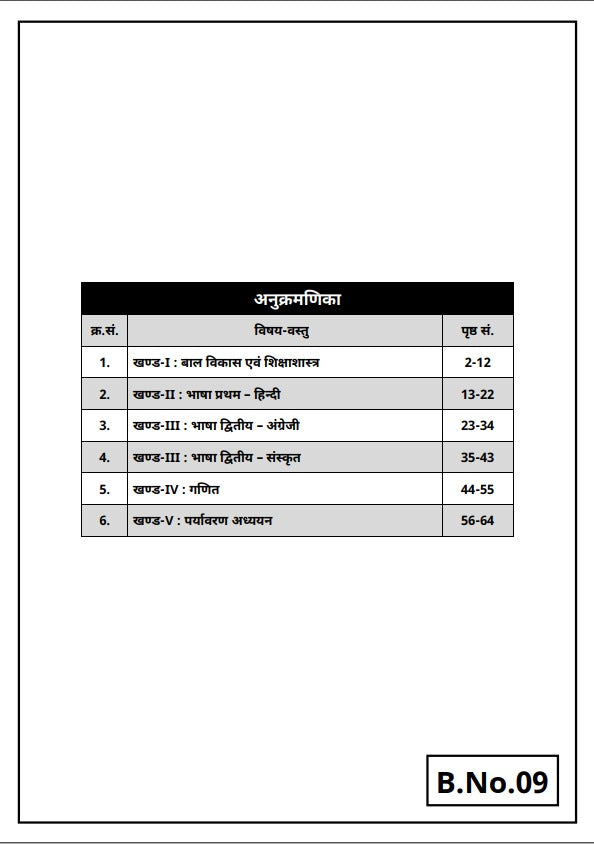 REET Level 1st Language 2nd Sanskrit/English ( Set of 11 Books)