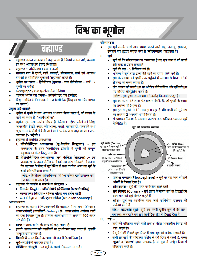Utkarsh General Studies (2nd Edition) Hindi Medium