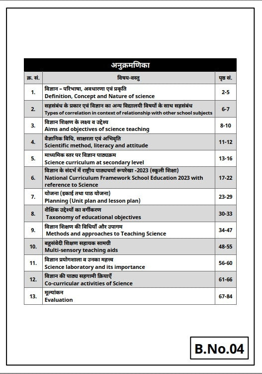 2nd Grade Teacher Exam 2nd Paper Science (Set of 5 Books)
