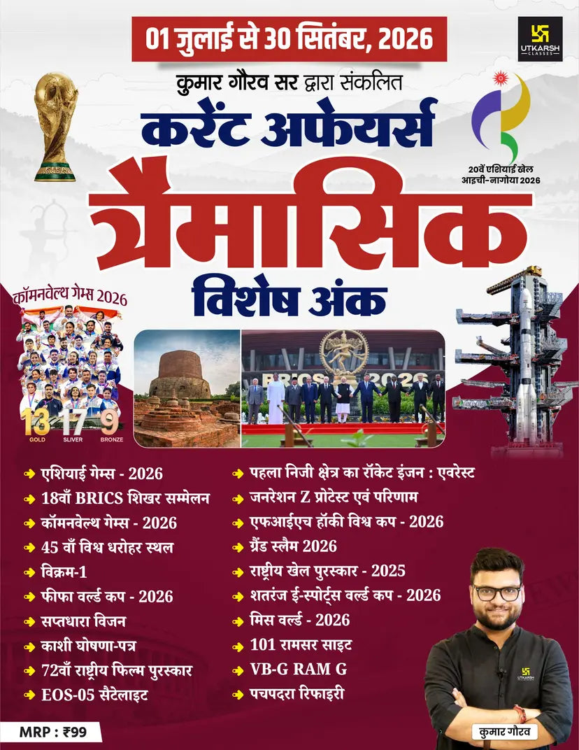 Quarterly Current Affairs Magazine (1st July to 30th September, 2026) by Kumar Gaurav Sir (Hindi Medium)