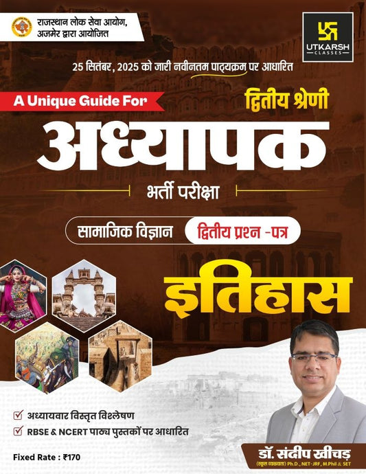 2nd Grade Teacher Recruitment Exam 2nd Paper History (SST) by Dr. Sandeep Khichad
