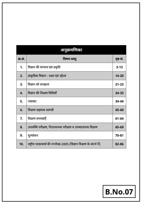 REET Level 2nd Science Maths Language 2nd Sanskrit/English Complete Study Pack (Set of 10 Books)