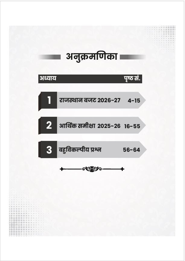 Rajasthan Economic Survey 2025-26 & Budget 2026-27 by Narendra Choudhary