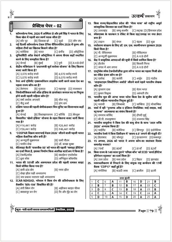 Quarterly Current Affairs Magazine (1st July to 30th September, 2026) by Kumar Gaurav Sir (Hindi Medium)