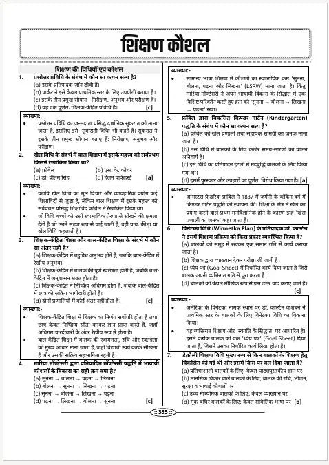UP Super TET (Primary) Question Bank Chapter-Wise Practice | Detailed Solutions | Exam-Focused Preparation
