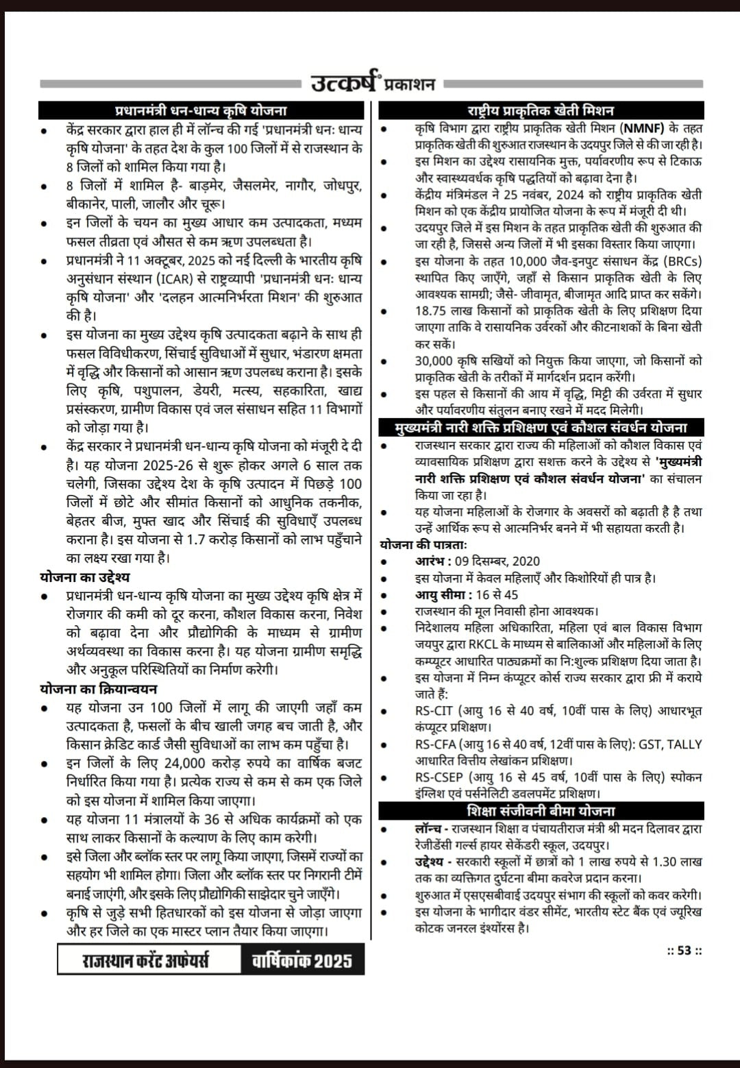 Rajasthan Current Affairs Yearly-2025 By Narendra Choudhary