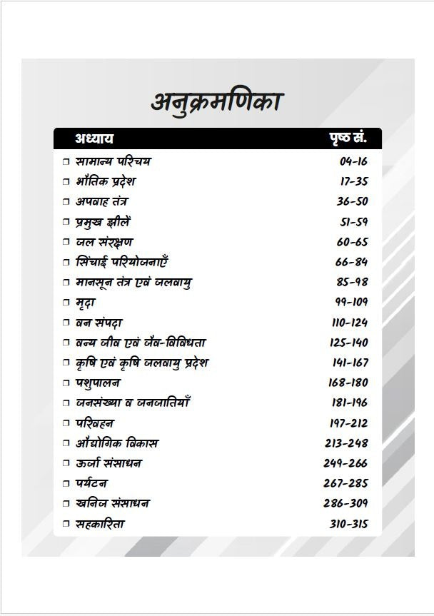 Rajasthan Geography Question Bank by Narendra Choudhary