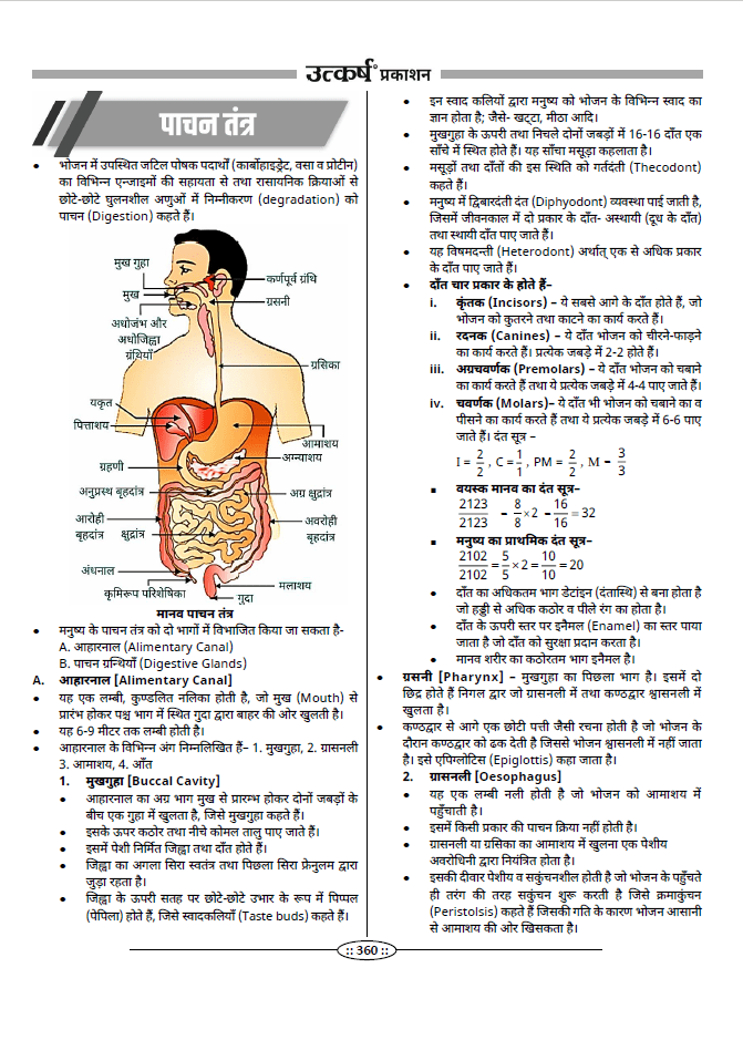 Utkarsh General Studies (2nd Edition) Hindi Medium