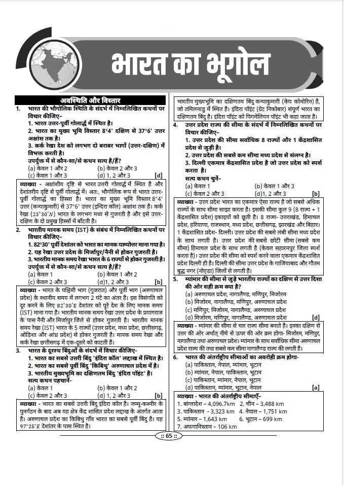 Golden 5555+ MCQ 2nd Edition (Hindi Medium) by Kumar Gaurav