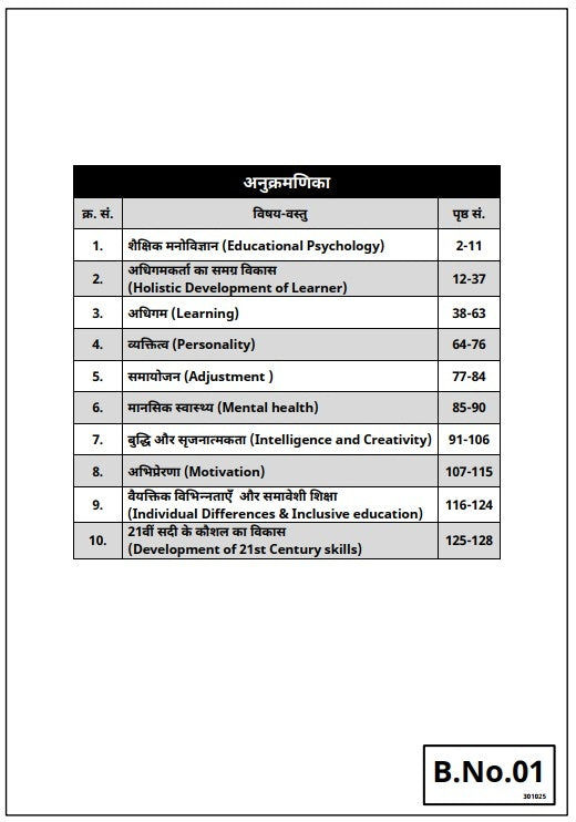 2nd Grade Teacher Exam-2025 1st Paper (Set of 9 Books)