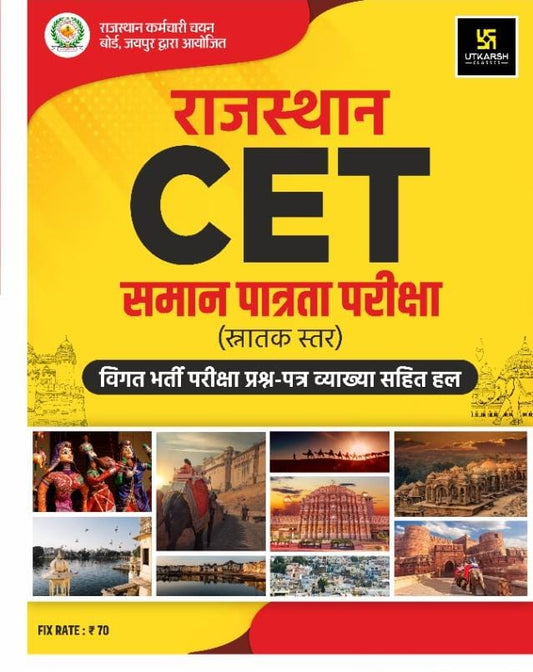 Rajasthan CET ( Graduate Level ) PYQ