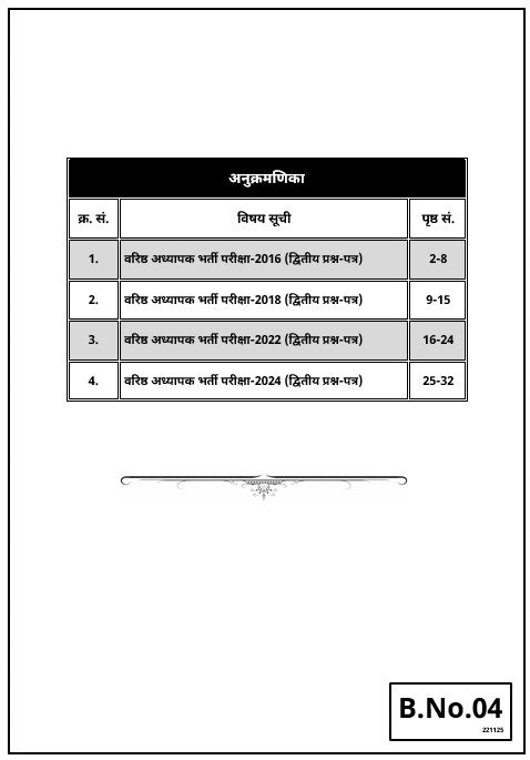 2nd Grade Teacher Exam 2nd Paper Hindi (Set of 4 Books)