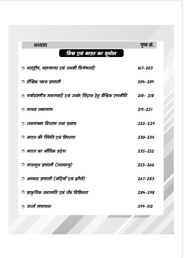 2nd Grade Teacher Exam 1st Paper Guide Book Part-B by Brijesh Sir & Kuldeep Choudhary Sir