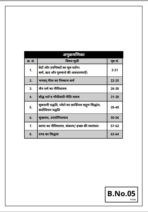 2nd Grade Teacher Exam 2nd Paper SST (Set of 10 Books)