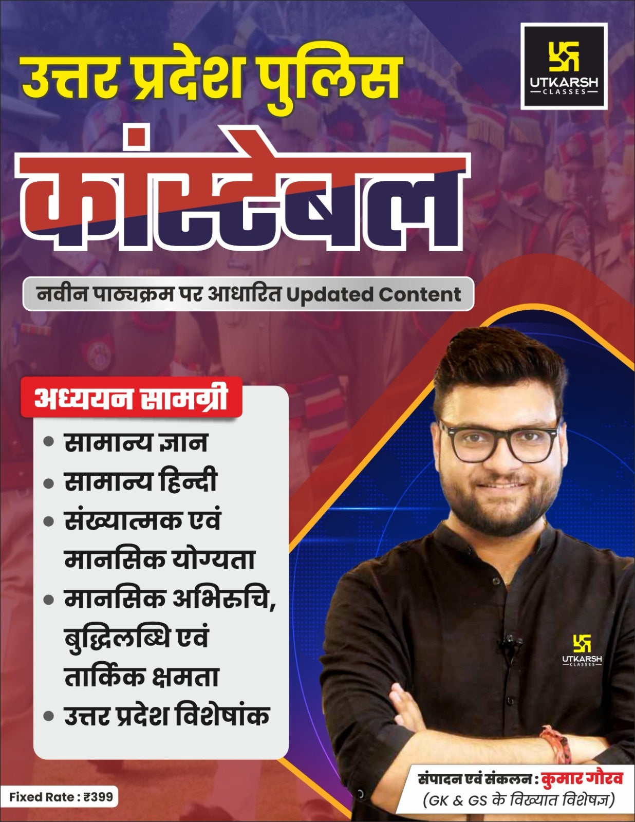 UP Constable Exam-2025 by Kumar Gaurav Sir