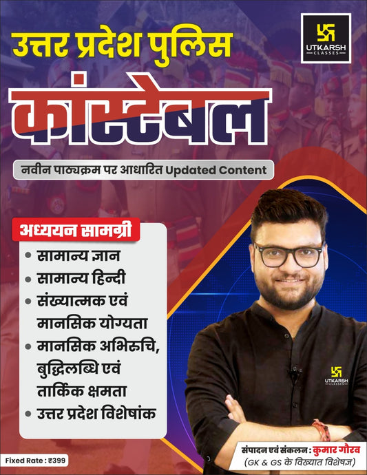 UP Constable Exam-2025 by Kumar Gaurav Sir