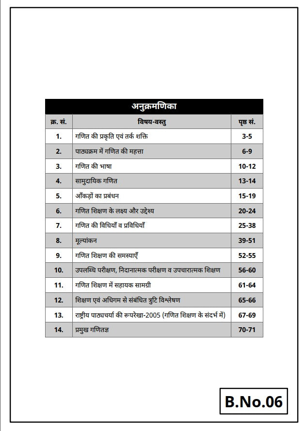 REET Level 1st Language 2nd Sanskrit/English ( Set of 11 Books)