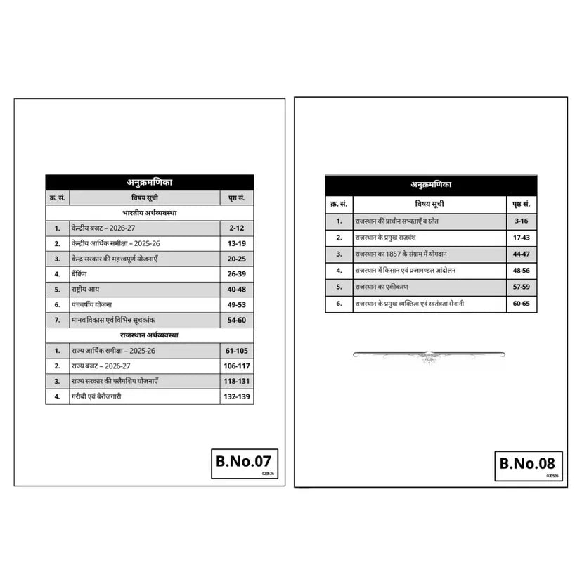 Rajasthan Police Constable Exam-2026 (Set of 13 Books)