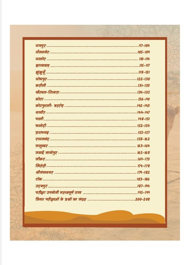 Rajasthan Jila Darshan Color Book-2026 by Narendra Choudhary (5th Edition)