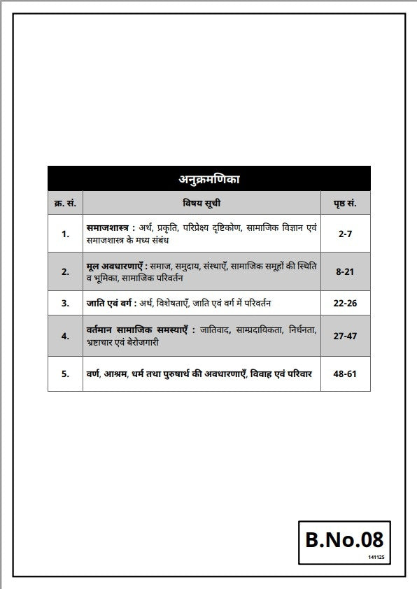 2nd Grade Teacher Exam 2nd Paper SST (Set of 10 Books)