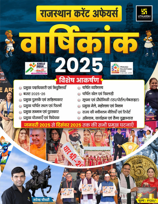 Rajasthan Current Affairs Yearly-2025 By Narendra Choudhary
