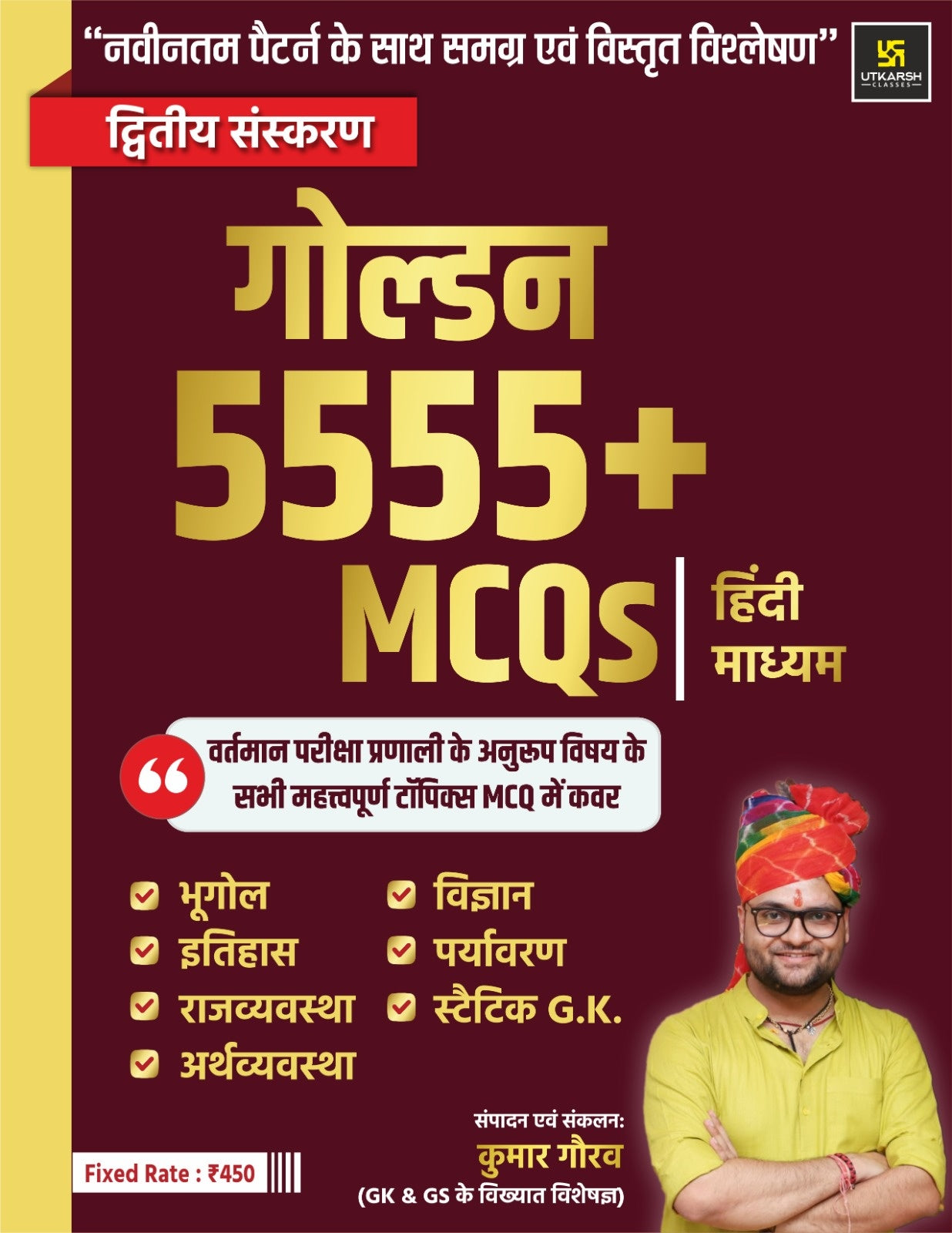 Golden 5555+ MCQ 2nd Edition (Hindi Medium) by Kumar Gaurav