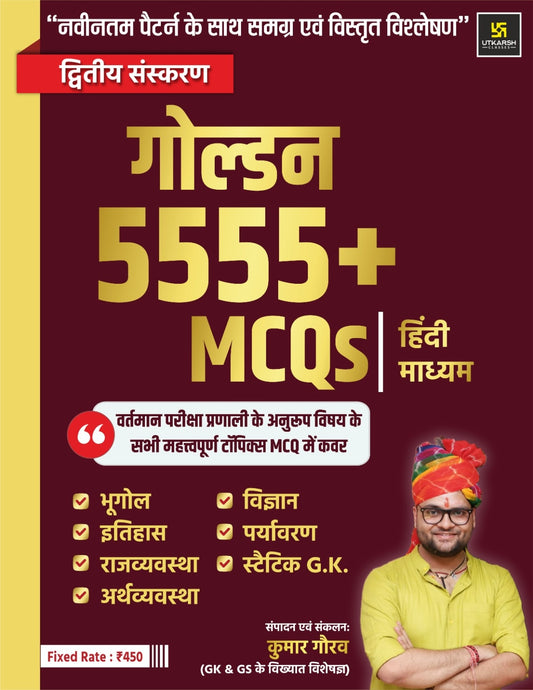 Golden 5555+ MCQ 2nd Edition (Hindi Medium) by Kumar Gaurav