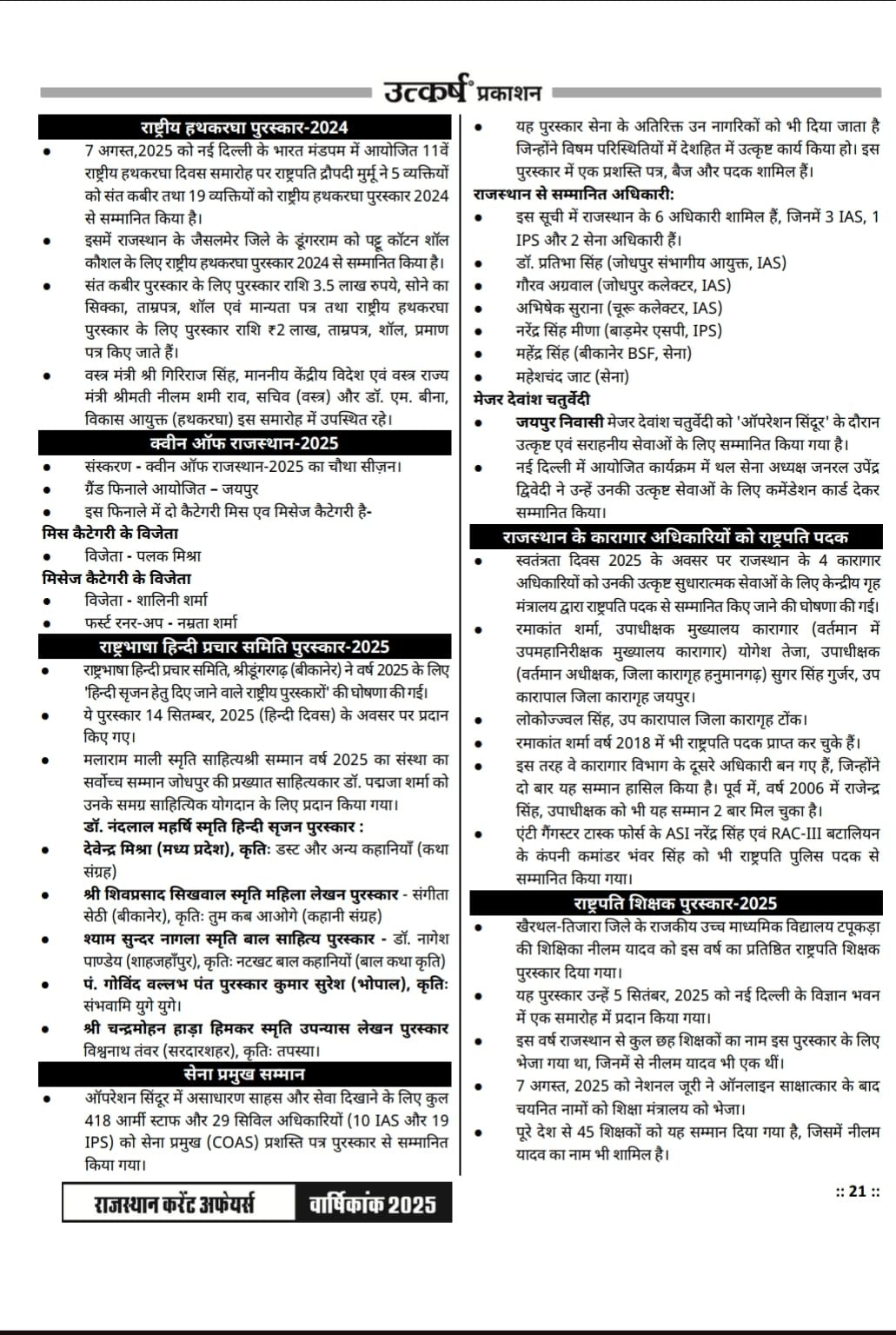 Rajasthan Current Affairs Yearly-2025 By Narendra Choudhary