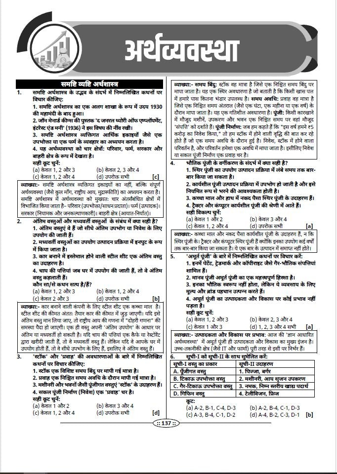 Golden 5555+ MCQ 2nd Edition (Hindi Medium) by Kumar Gaurav