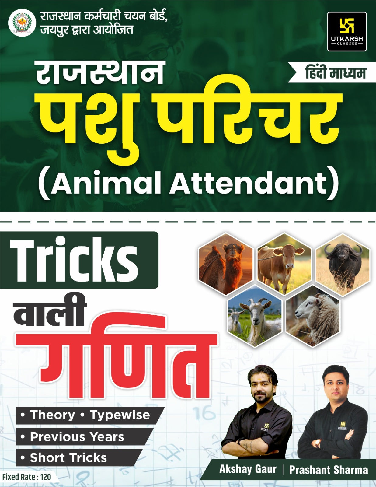 Rajasthan Pashu Parichar (Animal Attendant) Exam Guide: Tricks Wali Ganit (Mathematics) - Theory, Typewise, Previous Years & Short Tricks by Akshay Gaur Sir & Prashant Sharma Sir