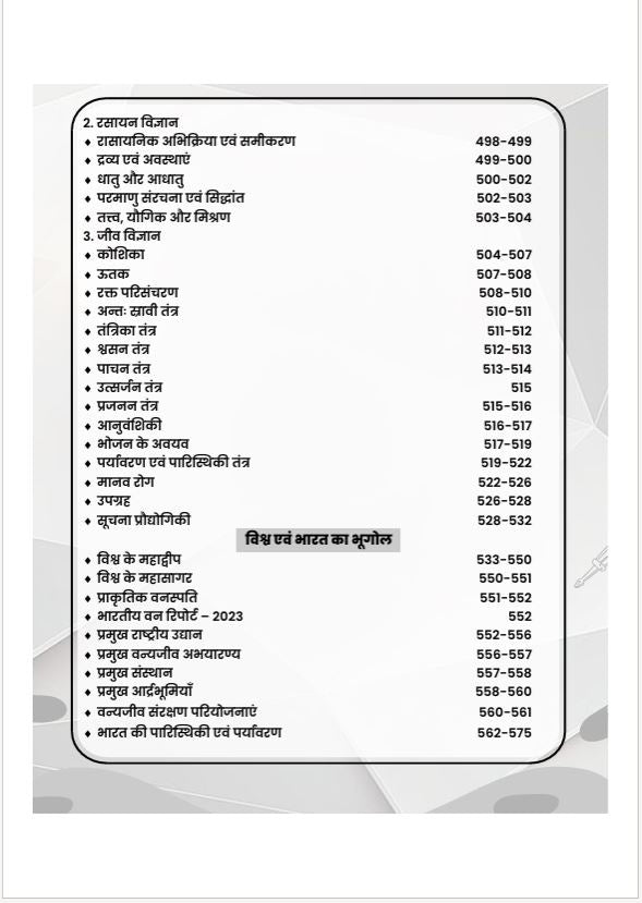 VDO Exam Guide Book | Best VDO Complete Study Guide Book | Based on New Syllabus | PYQ with Answer | Practice Sets