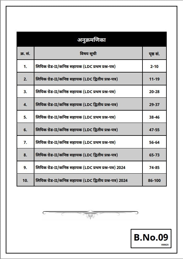 LDC Grade-II First & Second Paper-2025 (Set of 9 Books)
