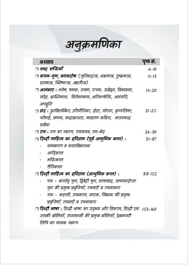 2nd Grade Teacher Recruitment Exam Paper-II Hindi (Part-B Graduate Level) by Dr. Priyanka Chaudhary