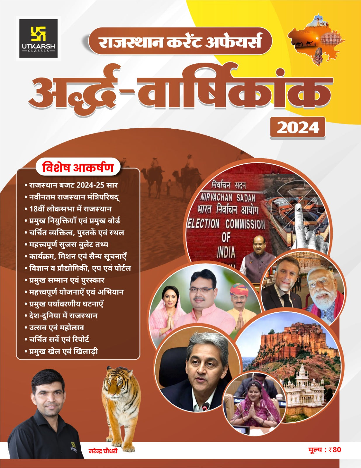 Rajasthan Current Affairs Half Yearly Magazine 2024 in Hindi