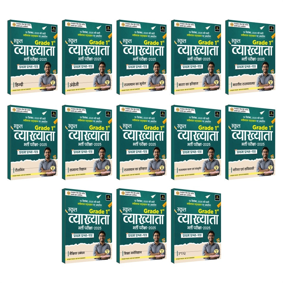 School Lecturer (1st Grade) 1st Paper (Set of 13 Books)