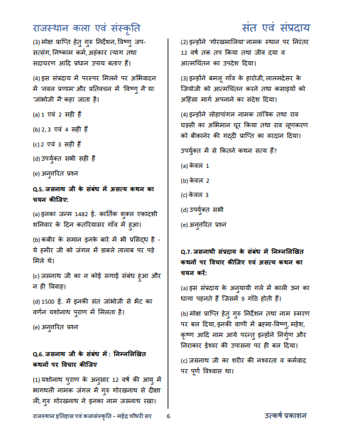 Rajasthan Art & Culture Question Bank by Mahendra Choudhary