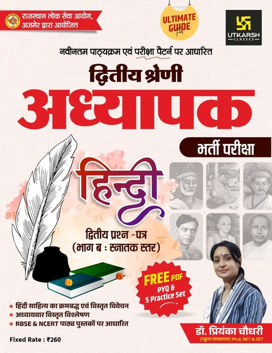 2nd Grade Teacher Recruitment Exam Paper-II Hindi (Part-B Graduate Level) by Dr. Priyanka Chaudhary