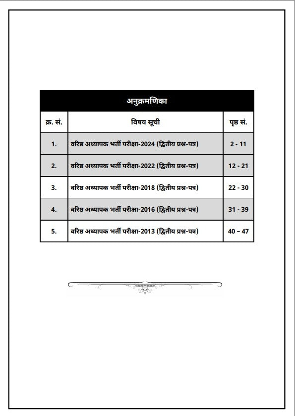 2nd Grade Teacher 2nd Paper Sanskrit (Set of 2 Books)