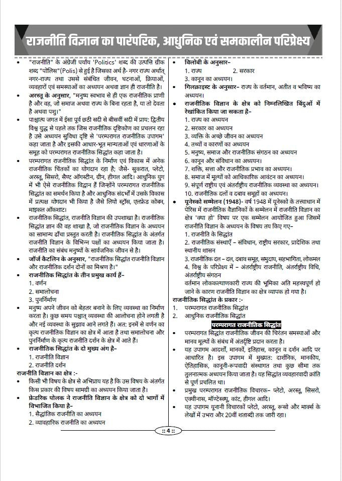 2nd Grade Teacher Recruitment Exam 2nd Paper Political Science (SST) by Pradeep Chahar