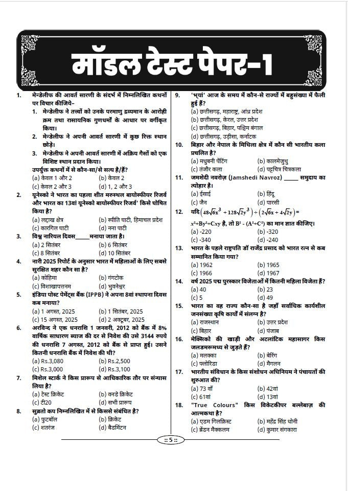 RRB NTPC Graduate Exam (10 Model Papers)