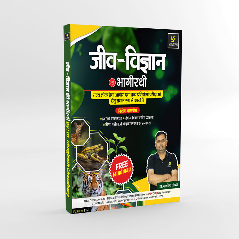 Jeev Vigyan Ki Bhagirathi (Biology Book)