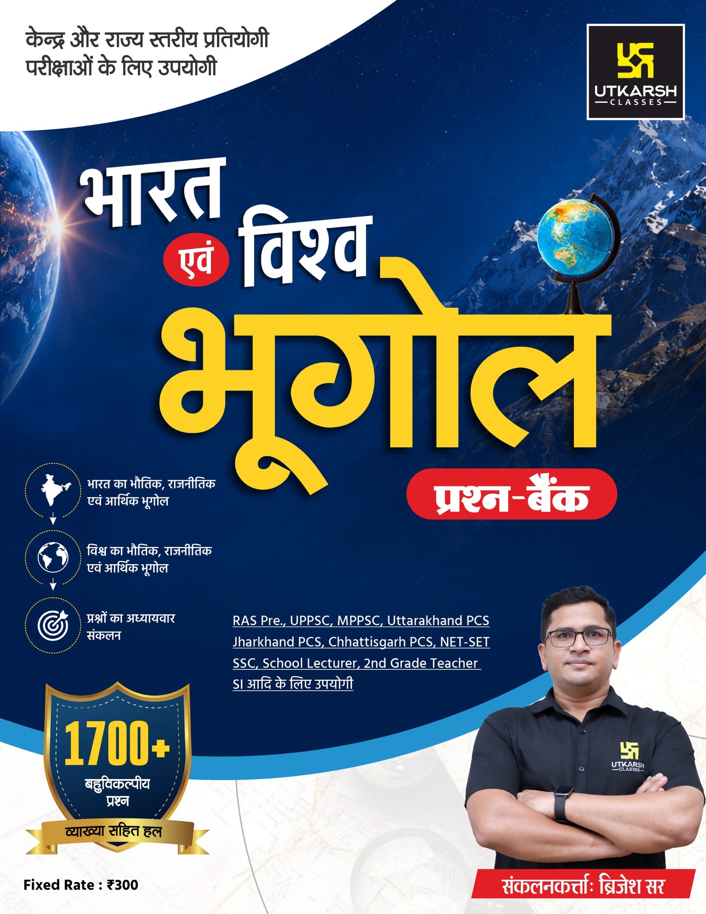 India & World Geography Question Bank by Brijesh Sir