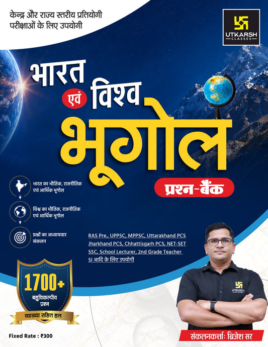 India & World Geography Question Bank by Brijesh Sir