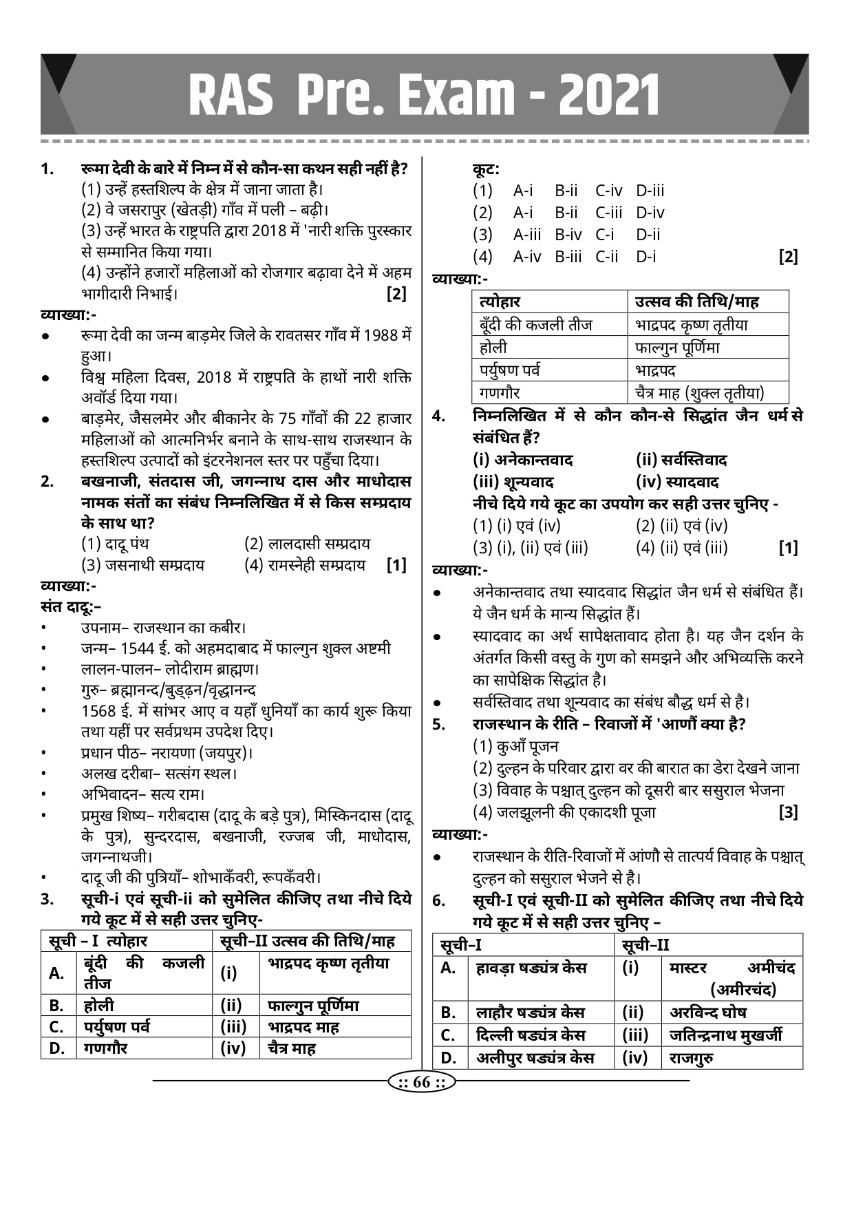 RAS Pre Exam PYQs (GK & GS) Book