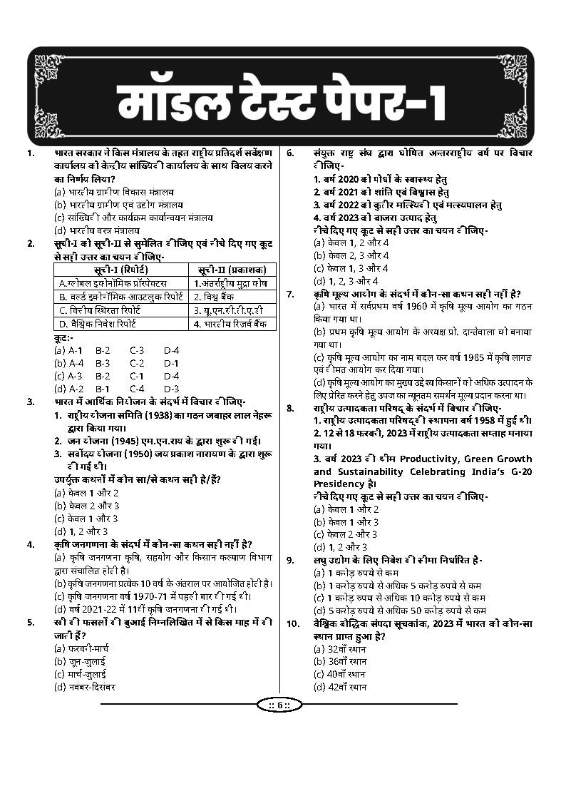 Model Papers for UP RO/ARO Pre Exam Utkarsh Classes