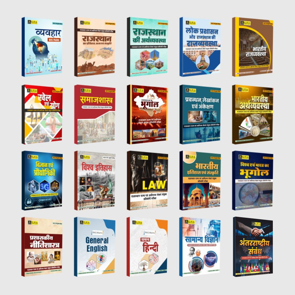 RAS Mains Complete Study Pack in Hindi (Set of 20 Books)